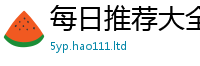 2025年天天免费资料跟2025新澳门天天精准大全谜语